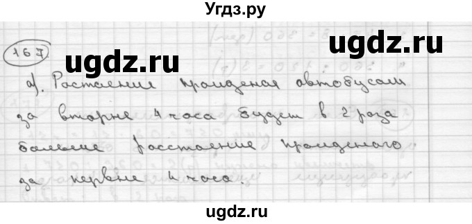 ГДЗ (Решебник ) по математике 4 класс А.Л. Чекин / часть 2 (номер) / 167