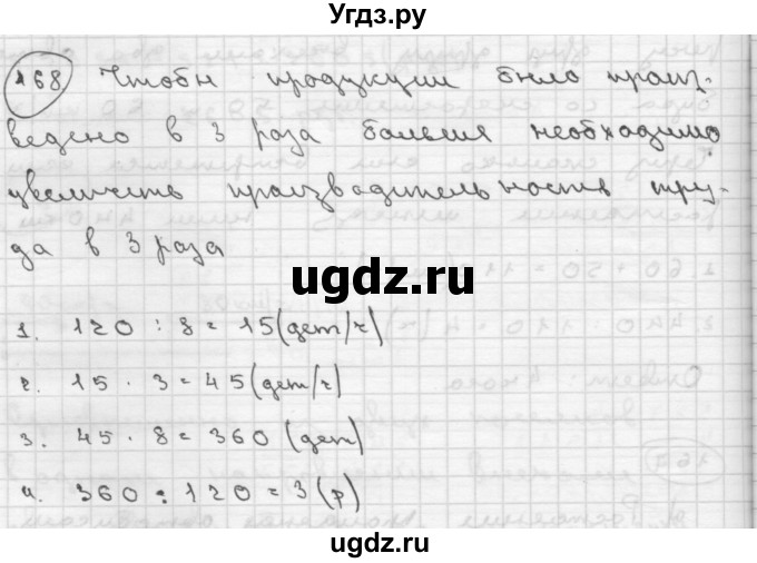 ГДЗ (Решебник ) по математике 4 класс А.Л. Чекин / часть 2 (номер) / 168