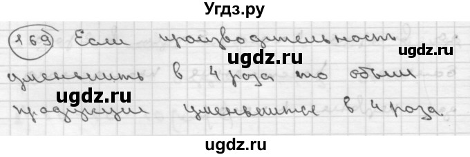 ГДЗ (Решебник ) по математике 4 класс А.Л. Чекин / часть 2 (номер) / 169