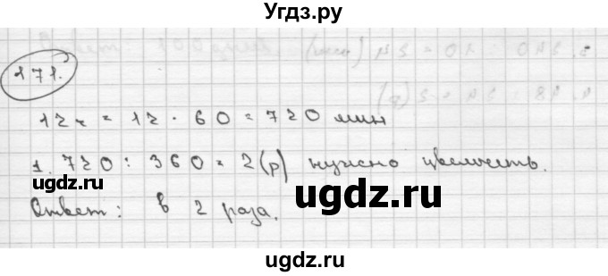 ГДЗ (Решебник ) по математике 4 класс А.Л. Чекин / часть 2 (номер) / 171