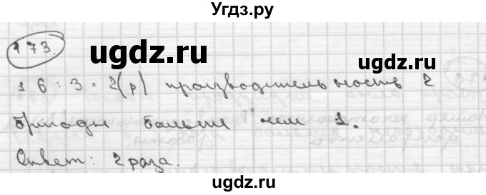 ГДЗ (Решебник ) по математике 4 класс А.Л. Чекин / часть 2 (номер) / 173