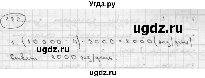 ГДЗ (Решебник ) по математике 4 класс А.Л. Чекин / часть 2 (номер) / 180