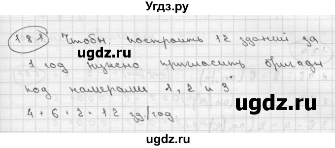 ГДЗ (Решебник ) по математике 4 класс А.Л. Чекин / часть 2 (номер) / 181
