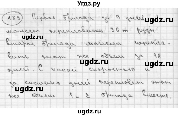 ГДЗ (Решебник ) по математике 4 класс А.Л. Чекин / часть 2 (номер) / 185