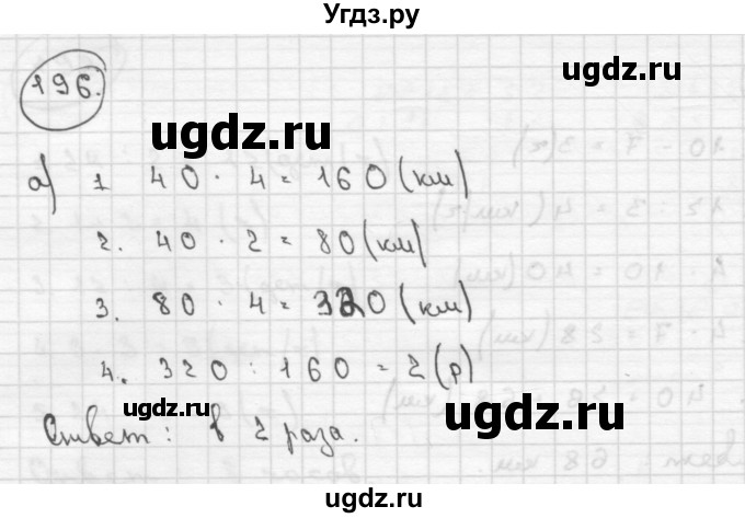 ГДЗ (Решебник ) по математике 4 класс А.Л. Чекин / часть 2 (номер) / 196