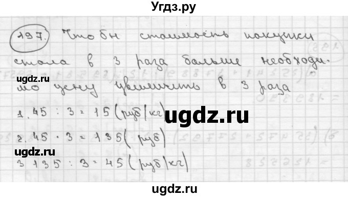 ГДЗ (Решебник ) по математике 4 класс А.Л. Чекин / часть 2 (номер) / 197