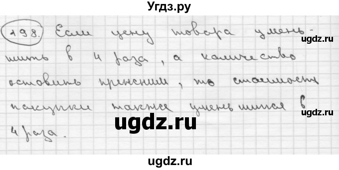 ГДЗ (Решебник ) по математике 4 класс А.Л. Чекин / часть 2 (номер) / 198