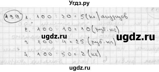 ГДЗ (Решебник ) по математике 4 класс А.Л. Чекин / часть 2 (номер) / 199