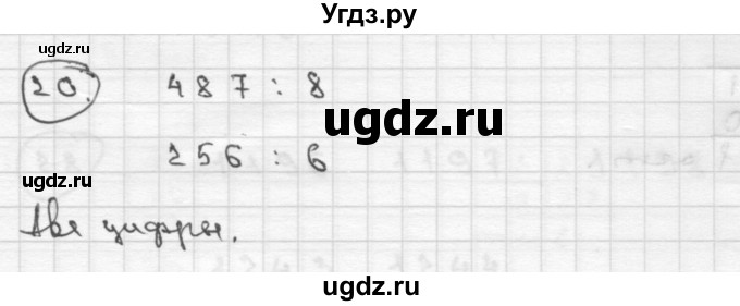 ГДЗ (Решебник ) по математике 4 класс А.Л. Чекин / часть 2 (номер) / 20