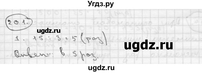 ГДЗ (Решебник ) по математике 4 класс А.Л. Чекин / часть 2 (номер) / 201