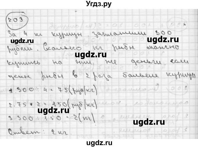 ГДЗ (Решебник ) по математике 4 класс А.Л. Чекин / часть 2 (номер) / 203
