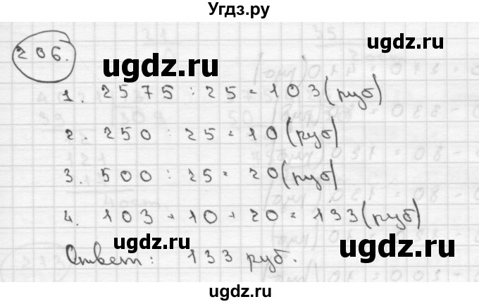 ГДЗ (Решебник ) по математике 4 класс А.Л. Чекин / часть 2 (номер) / 206