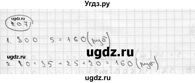 ГДЗ (Решебник ) по математике 4 класс А.Л. Чекин / часть 2 (номер) / 207
