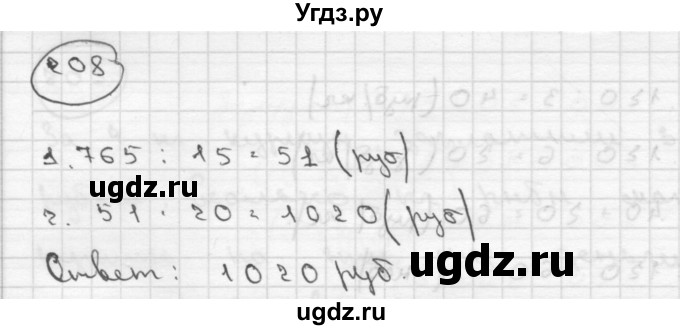 ГДЗ (Решебник ) по математике 4 класс А.Л. Чекин / часть 2 (номер) / 208
