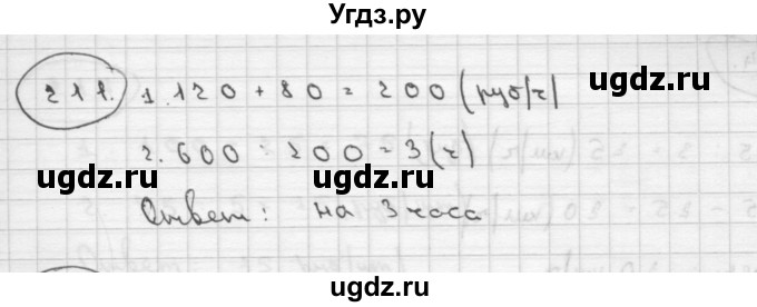 ГДЗ (Решебник ) по математике 4 класс А.Л. Чекин / часть 2 (номер) / 211