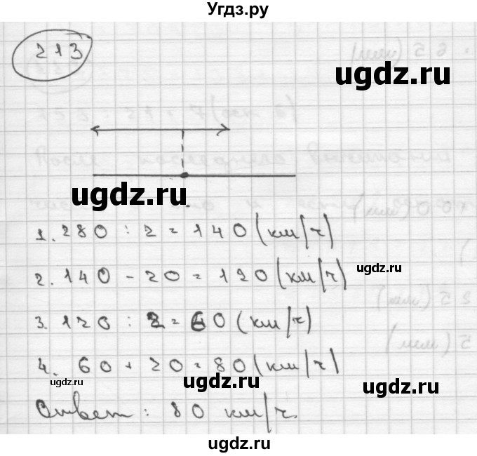 ГДЗ (Решебник ) по математике 4 класс А.Л. Чекин / часть 2 (номер) / 213