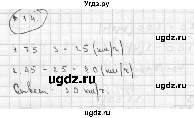 ГДЗ (Решебник ) по математике 4 класс А.Л. Чекин / часть 2 (номер) / 214