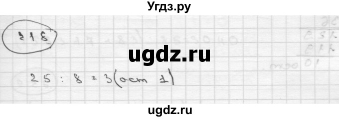 ГДЗ (Решебник ) по математике 4 класс А.Л. Чекин / часть 2 (номер) / 218