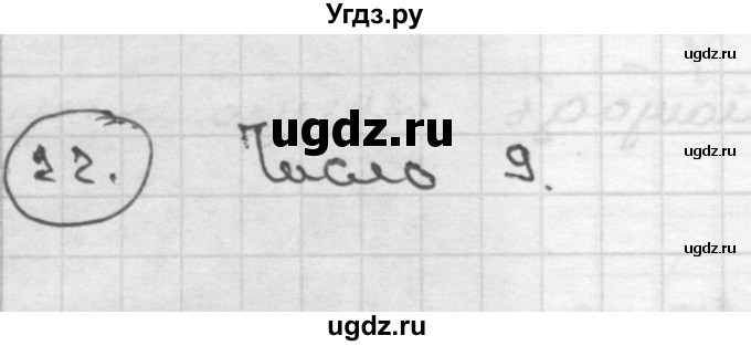 ГДЗ (Решебник ) по математике 4 класс А.Л. Чекин / часть 2 (номер) / 22
