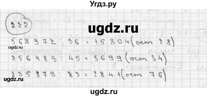 ГДЗ (Решебник ) по математике 4 класс А.Л. Чекин / часть 2 (номер) / 222