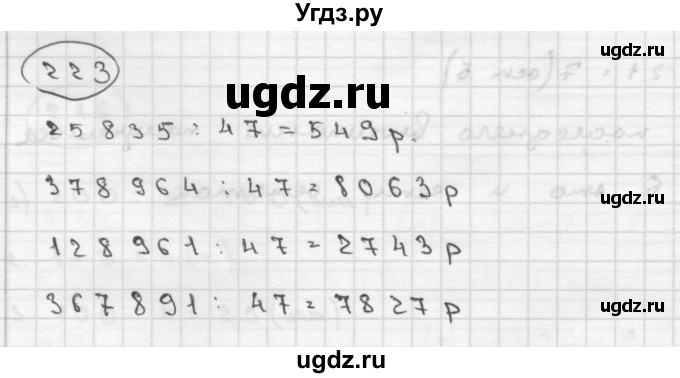 ГДЗ (Решебник ) по математике 4 класс А.Л. Чекин / часть 2 (номер) / 223
