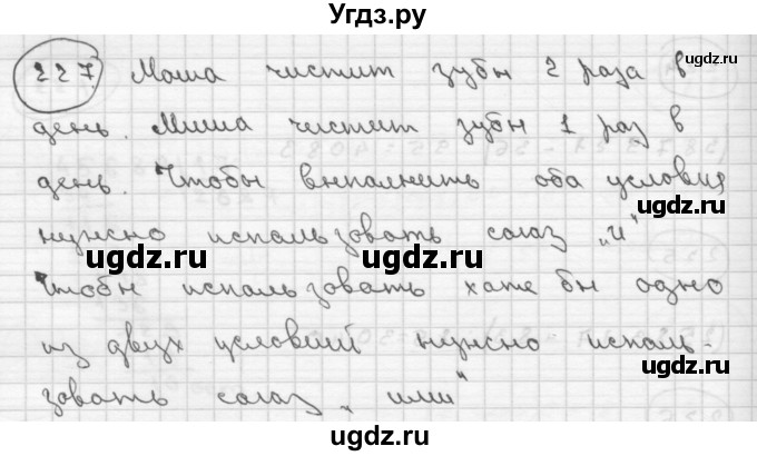 ГДЗ (Решебник ) по математике 4 класс А.Л. Чекин / часть 2 (номер) / 227