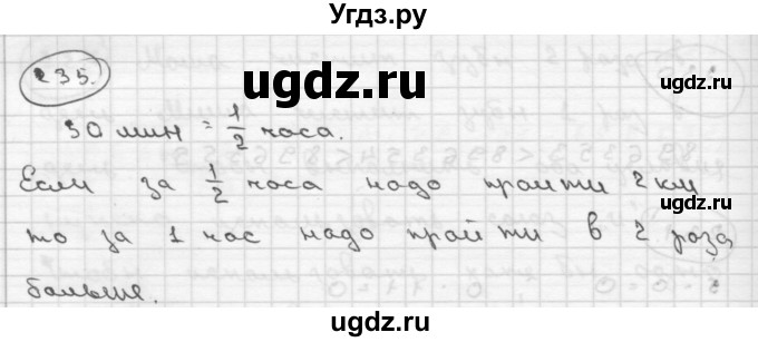 ГДЗ (Решебник ) по математике 4 класс А.Л. Чекин / часть 2 (номер) / 235