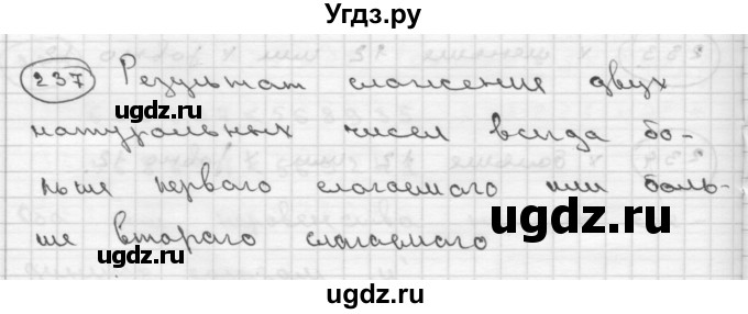 ГДЗ (Решебник ) по математике 4 класс А.Л. Чекин / часть 2 (номер) / 237