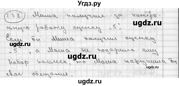 ГДЗ (Решебник ) по математике 4 класс А.Л. Чекин / часть 2 (номер) / 238