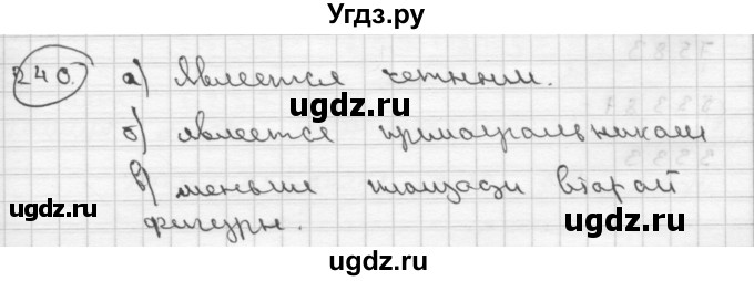 ГДЗ (Решебник ) по математике 4 класс А.Л. Чекин / часть 2 (номер) / 240