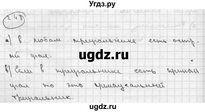 ГДЗ (Решебник ) по математике 4 класс А.Л. Чекин / часть 2 (номер) / 248