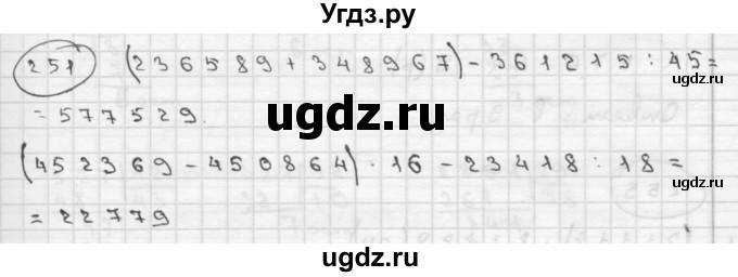 ГДЗ (Решебник ) по математике 4 класс А.Л. Чекин / часть 2 (номер) / 251