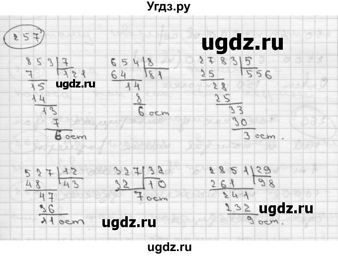 ГДЗ (Решебник ) по математике 4 класс А.Л. Чекин / часть 2 (номер) / 257
