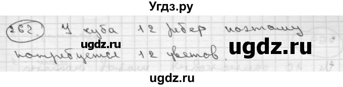 ГДЗ (Решебник ) по математике 4 класс А.Л. Чекин / часть 2 (номер) / 262
