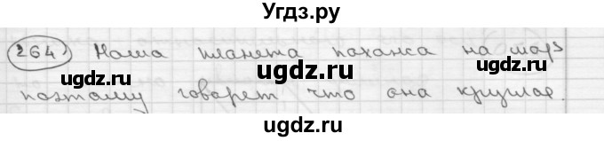 ГДЗ (Решебник ) по математике 4 класс А.Л. Чекин / часть 2 (номер) / 264