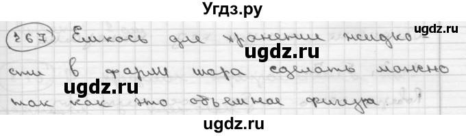 ГДЗ (Решебник ) по математике 4 класс А.Л. Чекин / часть 2 (номер) / 267