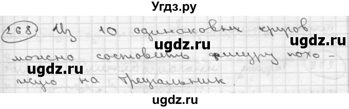 ГДЗ (Решебник ) по математике 4 класс А.Л. Чекин / часть 2 (номер) / 268