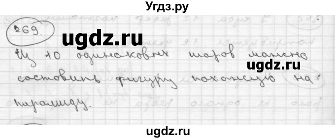 ГДЗ (Решебник ) по математике 4 класс А.Л. Чекин / часть 2 (номер) / 269