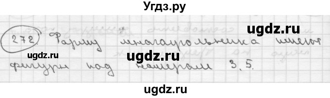 ГДЗ (Решебник ) по математике 4 класс А.Л. Чекин / часть 2 (номер) / 272