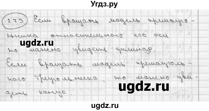 ГДЗ (Решебник ) по математике 4 класс А.Л. Чекин / часть 2 (номер) / 273