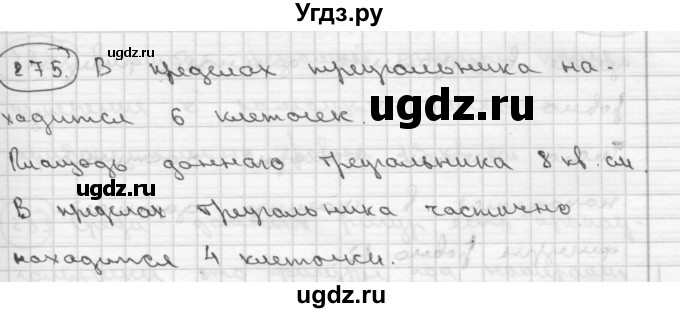 ГДЗ (Решебник ) по математике 4 класс А.Л. Чекин / часть 2 (номер) / 275