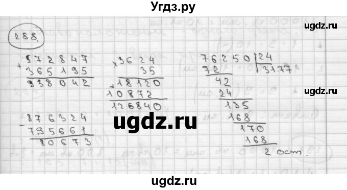 ГДЗ (Решебник ) по математике 4 класс А.Л. Чекин / часть 2 (номер) / 288