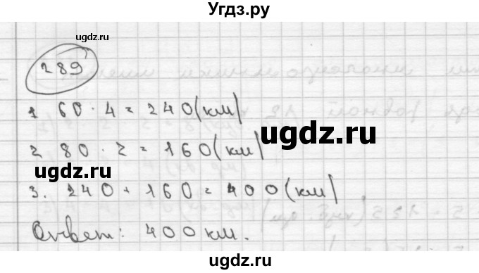 ГДЗ (Решебник ) по математике 4 класс А.Л. Чекин / часть 2 (номер) / 289