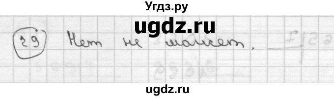 ГДЗ (Решебник ) по математике 4 класс А.Л. Чекин / часть 2 (номер) / 29