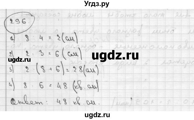 ГДЗ (Решебник ) по математике 4 класс А.Л. Чекин / часть 2 (номер) / 296