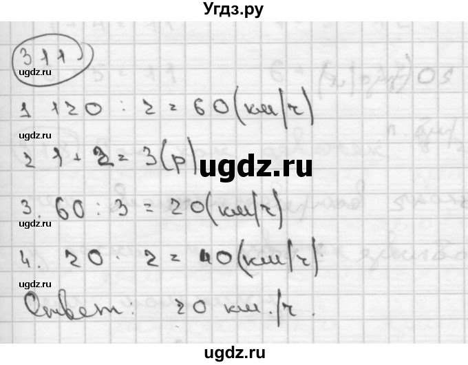 ГДЗ (Решебник ) по математике 4 класс А.Л. Чекин / часть 2 (номер) / 311