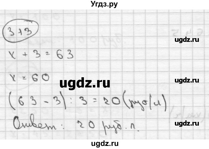 ГДЗ (Решебник ) по математике 4 класс А.Л. Чекин / часть 2 (номер) / 313
