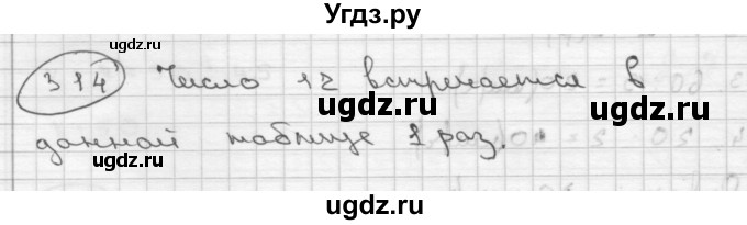 ГДЗ (Решебник ) по математике 4 класс А.Л. Чекин / часть 2 (номер) / 314