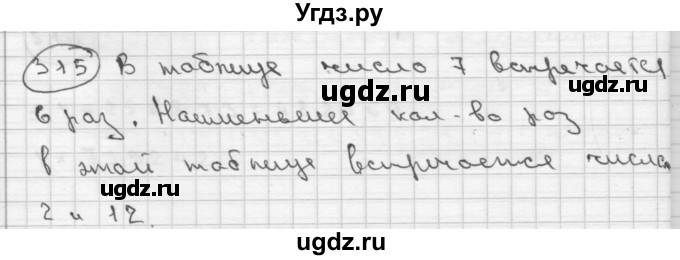 ГДЗ (Решебник ) по математике 4 класс А.Л. Чекин / часть 2 (номер) / 315