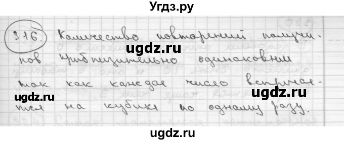 ГДЗ (Решебник ) по математике 4 класс А.Л. Чекин / часть 2 (номер) / 316